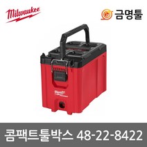 밀워키 48-22-8422 팩아웃콤팩트툴박스 밀워키팩아웃시리즈호환 공구함 툴박스 공구통