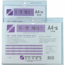 다산 포켓케이스 A4 세로 경질봉투