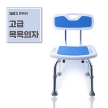 환자용 목욕의자, 혼합색상, 1개