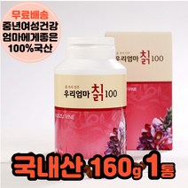 우리엄마 국내산 100% 칡뿌리 칡환 160g