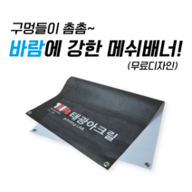 태광아크릴 UV메쉬 배너출력 배너거치대, 07.메쉬단면철제M세트