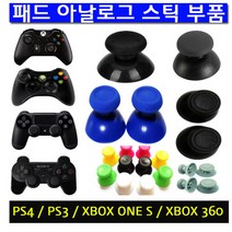 PS4 PS3 XBOXONE XBOX360 아날로그스틱 부품 모음, 1개, PS4-아날로그스틱(핑크)