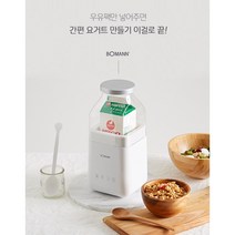 강력추천 요거트메이커 보만/우유팩사용/파우더사용 /수제요거트/온도설정/디지털작동