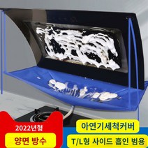 DIY에어컨청소 레인지후드 청소 커버 물 방수 가방 특수 하수 측면 상단 흡입 유럽과 중국 전문 도구, 1, G.범위 후드 청소 후드