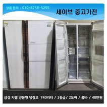 삼성 지펠양문형냉장고/740리터/1등급/2도어/홈바