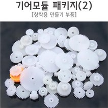 톱니바퀴 기어모듈 패키지 (2) 톱니기어 과학준비물