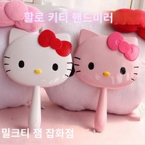 헬로키티 화장 메이크업 손거울 1+1, 거울1+1
