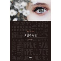 구매평 좋은 영화오만과편견 추천순위 TOP 8 소개