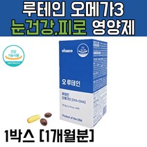 루테인 오메가3 EPA + DHA 눈 건강 마리골드 꽃 추출물 Lutein Zeaxanthin 영양제 황반 아연 비타민 E C 직장인 학생 성인 노인 노안 미국산 오매가3 루테이, 1박스