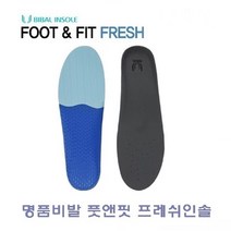 나sksnsn_비발인솔 풋앤핏 프레쉬 기능성깔창 운동화 신발용 등산화 슈즈♥hapyyto, ♥hapyytoS