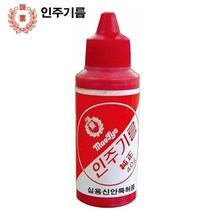 (매표) 인주기름(40g)인주 보충액(적색)