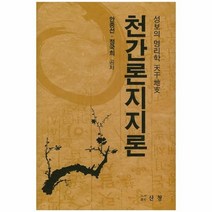 이노플리아 천간론지지론, One color | One Size@1