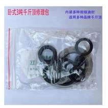 자동차 유압 자키 차량 리프트 작기 자동차 수리 도구 잭 액세서리 수평 3 톤 씰 세트, 한개옵션0