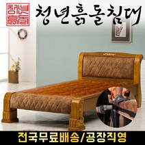 청년흙침대 리더스 흙침대 싱글 퀸, 황토볼