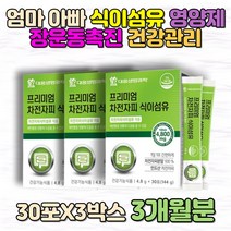 30대 여자 남자 엄마 아빠 아내 남편 식이섬유 영양제 수용성 홈쇼핑 TV 배변 원활 장운동 촉진 건강관리 건강기능식품 며느리 사위 GMP 인도 질경이 껍질 차전초 불용성