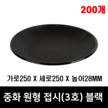 체인컴퍼니 중화 탕수육그릇(250파이) 검정 백색, 200개
