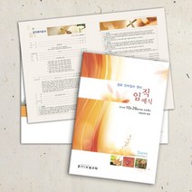 예닮 초청장 순서지 현수막 디자인 패키지 - 임직 입당 가을 기념행사 H 임직예배 입당예배 위임식 취임식 교회행사 견적요망, 초청장+순서지+현수막