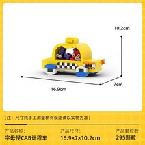 알파벳로어 레고 호환 AtoZ 26개 블럭 대문자 택시 세트, 택시 단품