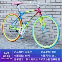 스피디 픽시 자전거 트랙 싸이클 하이브리드 경륜 출근 플라이휠 로드 퇴근, 30도 레인보우