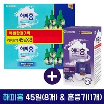 유한양행 해피홈 리퀴드 액 리필 45일X8개입 & 플러그형 훈증기X1개