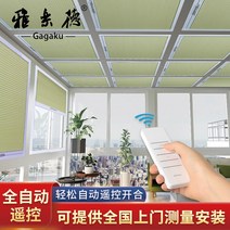 허니콤 벌집 블라인드 지붕 전기 보드 유리 정전 태양 커튼 정 양산 원격 X 창고