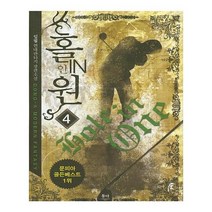유니오니아시아 홀인원 4