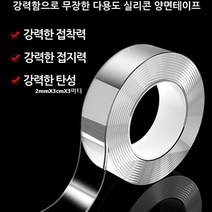 [트윈스몰] 자국없는 초강력 실리콘 (투명테이프) 2mmX3cmX3미터 반영구적으로 재사용가능 (금속 타일 대리석 벽면 나무 유리)어디든ok, 1개