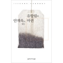 안재욱이 읽는 유항림의 마권(오디오북), 커뮤니케이션북스, 유항림 저/안재욱 낭독