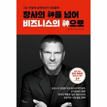 웅진북센 장사의 신을 넘어 비즈니스의 신으로 그는 어떻게 슈퍼리치가 되었을까