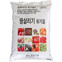 [흥농TV공식쇼핑몰] [10포 전용] 땅살리기유기질 / 토양을 비옥하게! / 뿌리활성! / 염류강력분해! / 미생물 활성! / 흥농아그로 / 흥농4종세트 / 흥농종묘