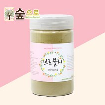 숲으로허브 천연곡물팩 브로콜리가루 통 100g