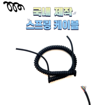 우레탄 스프링케이블 0.25SQX15C 흑색 무광 약5M 말린길이 약57CM 코일케이블