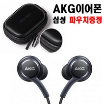 samsung AKG GALAXY 이어폰+삼성 파우치 증정
