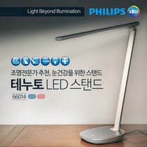 필립스 LED 스탠드 66014 메탈블루 아이케어 독서학습
