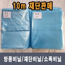 동아필름 장수비닐 소량 소폭 10m 단위 재단판매 비닐하우스 하우스비닐 농사용 캠핑 덮게 장박 포장비닐 덮게용 야적용 건설용 일반비닐, 2.4m x 10m