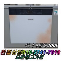 성능테스트완벽 깔끔 AS확실 위니아딤채200L 뚜껑형김치냉장고 일반냉장고 중고쇼케이스 중고세탁기 중고김치냉장고 중고양문형냉장고, 위니아딤채