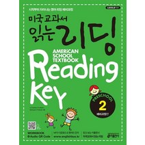 미국교과서 읽는 리딩 Preschool 2: 예비과정편:유치원생 초등학생을 위한 시작부터 차이나는 영어 리딩 예비과정, 키출판사