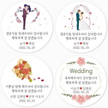 슈가레빗 주문제작 디자인스티커 TS 웨딩 결혼 축하 기념일 청첩장 셀프웨딩 사진 촬영 답례품 땡큐 감사 소량 주문제작 스티커, 20개입, 일반라벨지48mm
