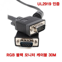 UL2919 RGB 블랙 모니터케이블 30미터 (BLC0200)