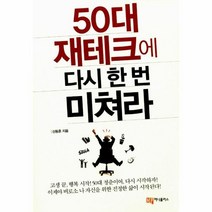 웅진북센 50대 제테크에 다시 한번미쳐라, One color | One Size@1