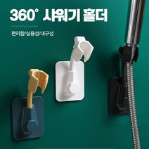 화장실 걸이 샤워기거치대 헤드 호스 고정 홀더 499767EA, 쿠팡블루 360샤워기홀더 옐로우, 쿠팡블루 본상품선택