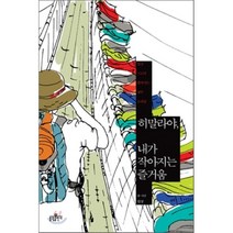 히말라야 내가 작아지는 즐거움:법상 스님과 함께하는 쿰부 트레킹, 불광출판사, 법상 글,사진