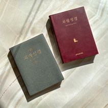 자필 성경쓰기노트 성경 말씀 필사노트, 소(그레이)