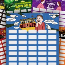 우주팬시 짜릿한 옛날 추억의 긁는 뽑기판 복권 7종 술자리 인싸템 술게임 종이 랜덤 뽑기 복불복, 1)그게 바로 넙니다 이미지게임