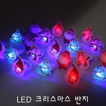 GJW54B9E4 특이한 반지 눈사람 어린이집선물 클럽LED 랜덤발송 어린이선물 소품 성탄절선물 쓸모없는선물 신기한물건 불빛 LED 파티 클럽 선물 용품 크리스마스 엘이디 파티용품