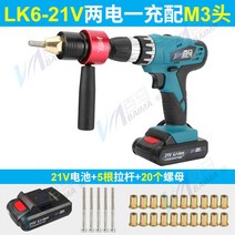 리벳건 산업용 리베터 리벳터 리벳못 흡입형 작업용, LK6-21V 리벳건 세트