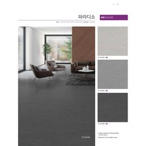 KCC 센스타일 트렌디 (사각 600mm 1박스 1평) 7종 / 인테리어 바닥재 데코타일 사무실 현관 diy, TS 5534M 파라디소