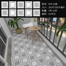 북유럽 풍 욕실 미끄럼방지 타일 방수 스티커 폼블럭 10장, RFK-01 접지형 20x20cm