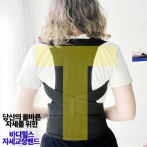 바디힐스 바른 자세교정밴드 거북목 일자목 굽은 말린 등 어깨교정기 라운드숄더 밸런스밴드, 1개 세트, 1개