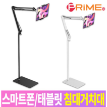 월일룩)핸드폰거치대 태블릿거치대 스탠드 거치대 스마트폰 침대거치대 스마트폰거치대 침대거치대 아이패드거치대, 화이트